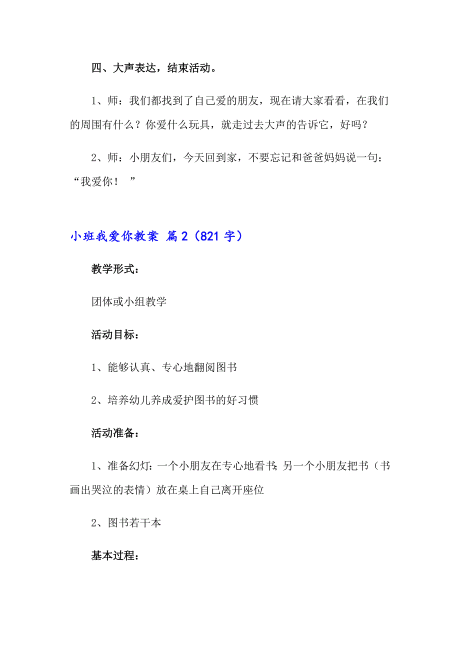 2023小班我爱你教案范文十篇_第4页