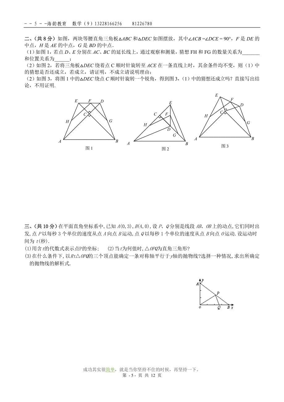 第9周(9年级)教学设计.doc_第5页