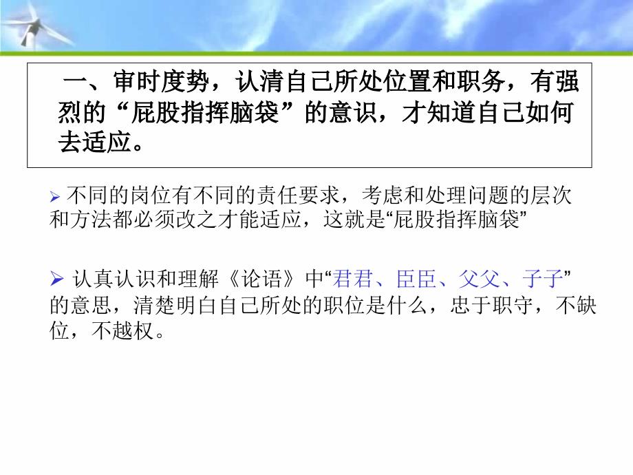 公司对中高层领导的十六点要求_第2页