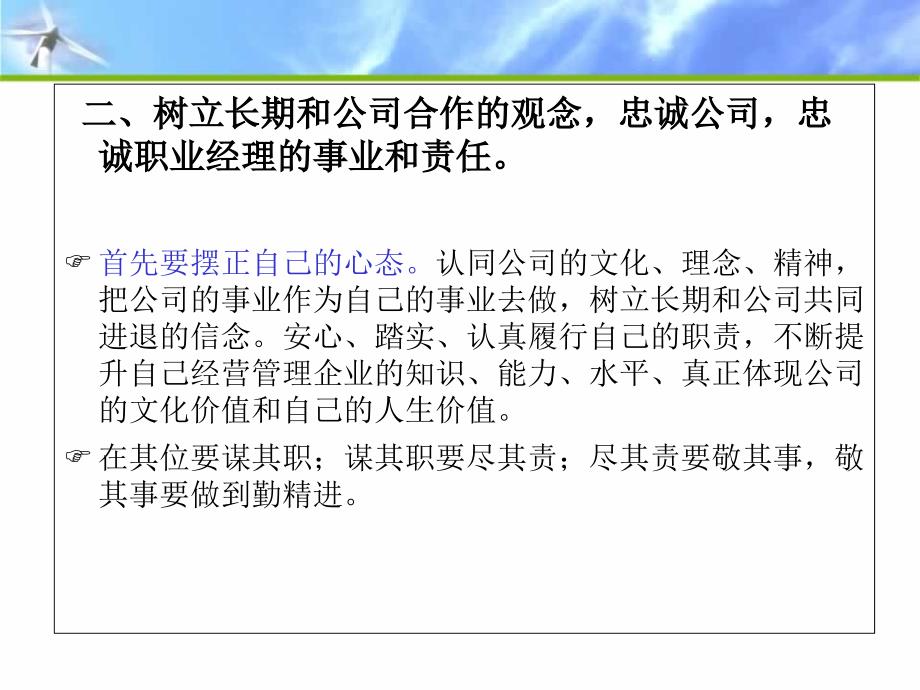 公司对中高层领导的十六点要求_第3页