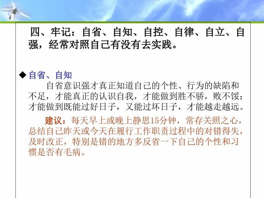 公司对中高层领导的十六点要求_第5页