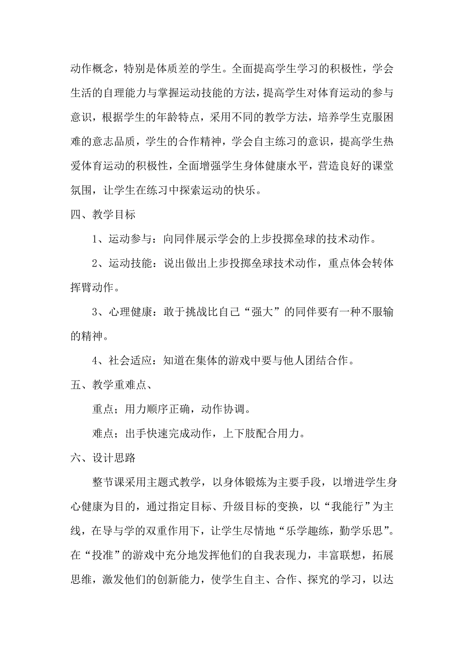 《投垒球》教学设计_第2页