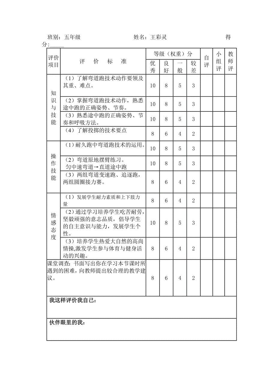 耐久跑教学设计 (4).doc_第5页