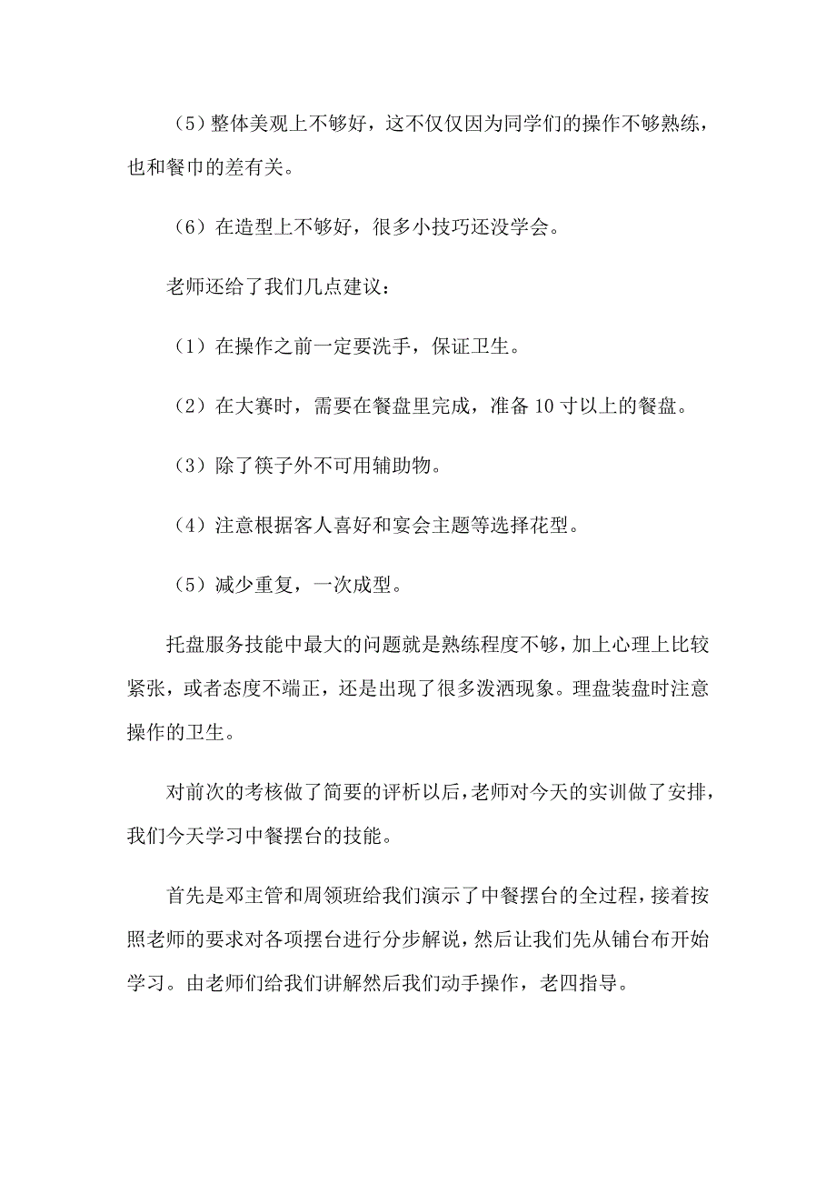 2023年精选酒店类实习报告模板5篇_第4页