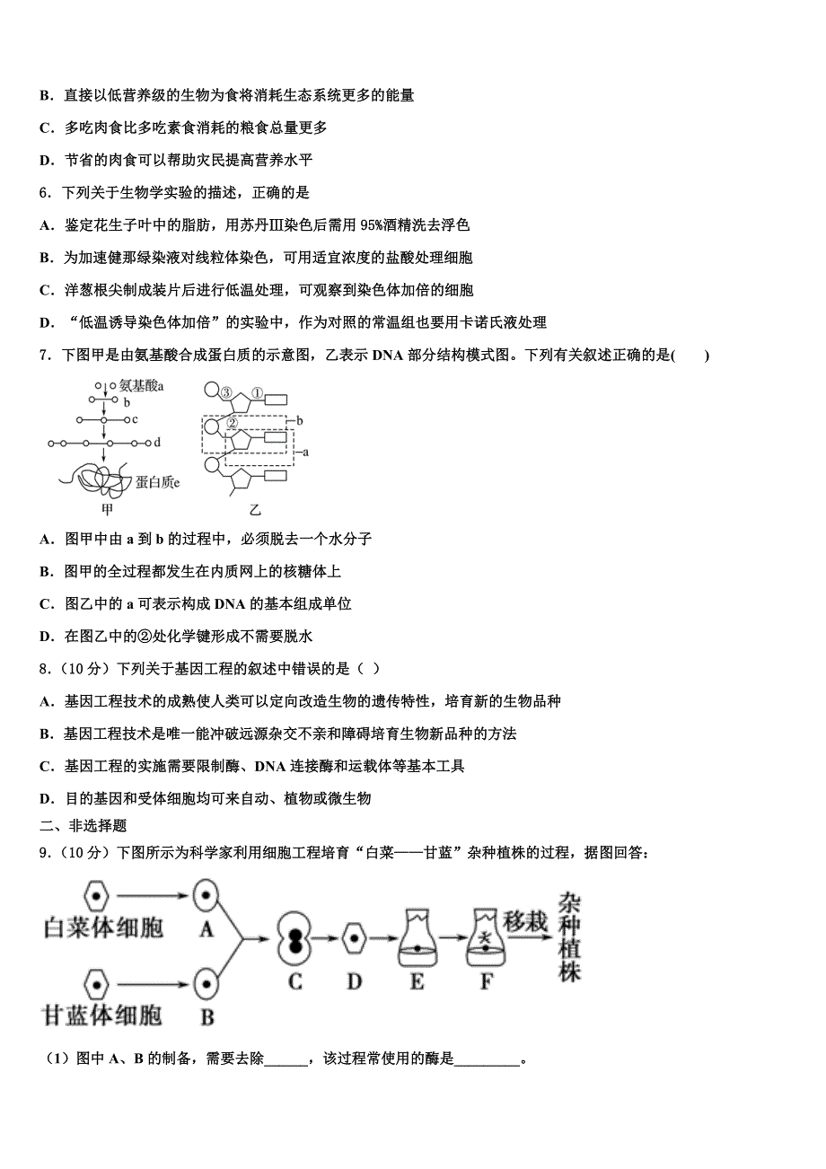 2023年甘肃省兰州市第五十一中学生物高二下期末检测模拟试题（含解析）.doc_第2页