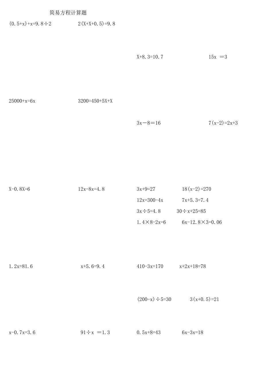 简易方程计算题_第1页