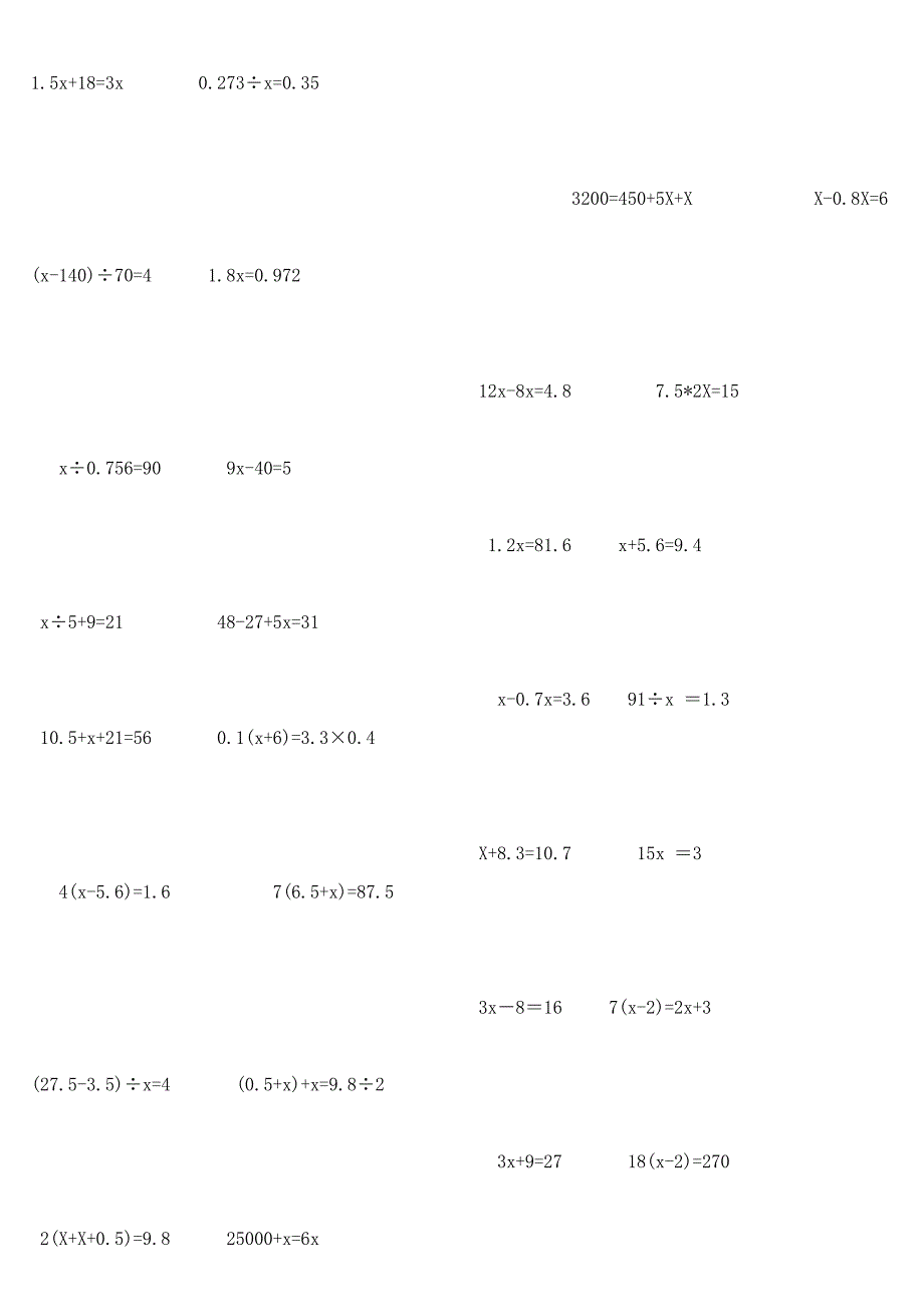 简易方程计算题_第2页