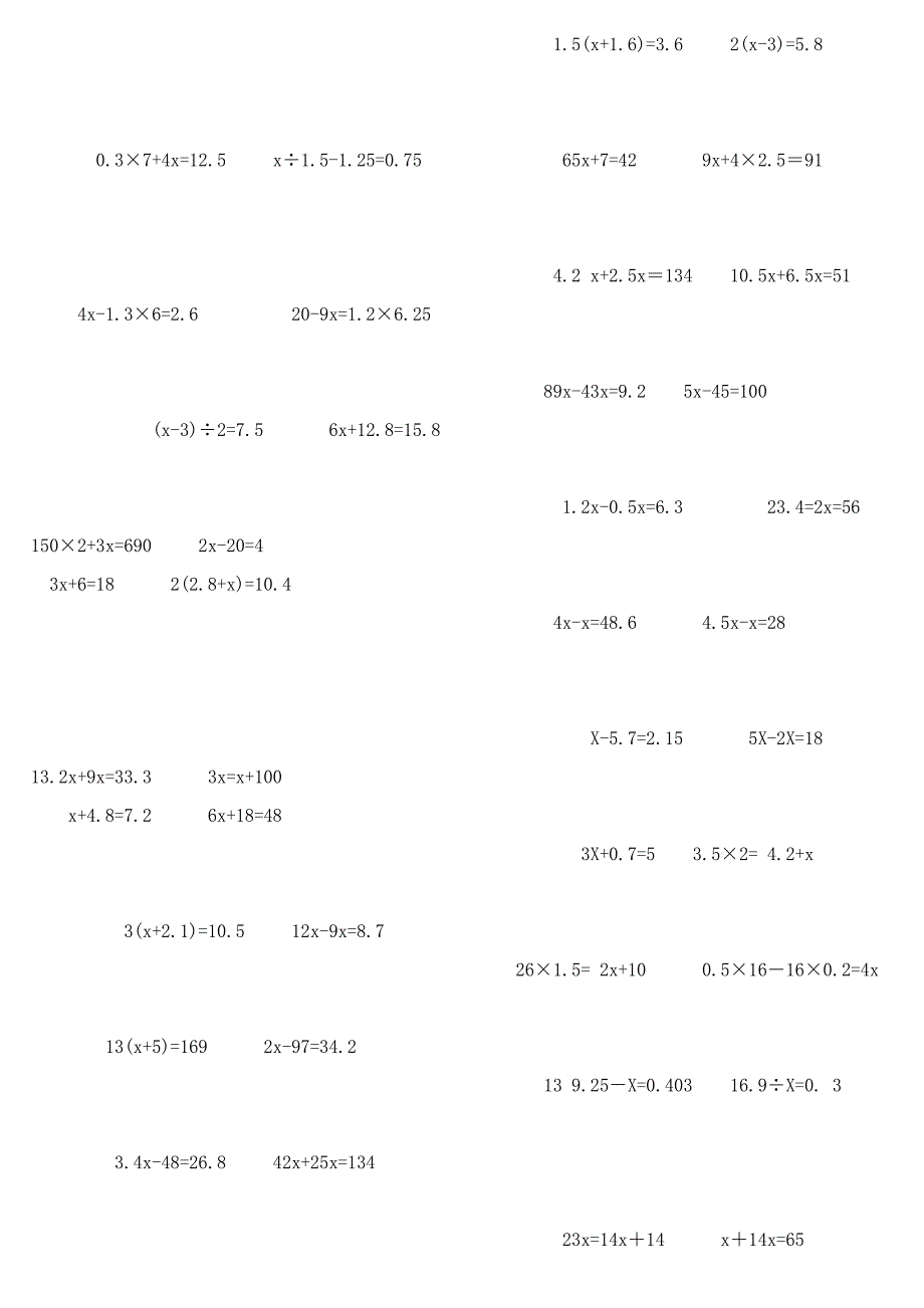 简易方程计算题_第4页