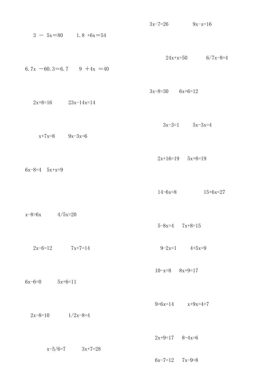 简易方程计算题_第5页