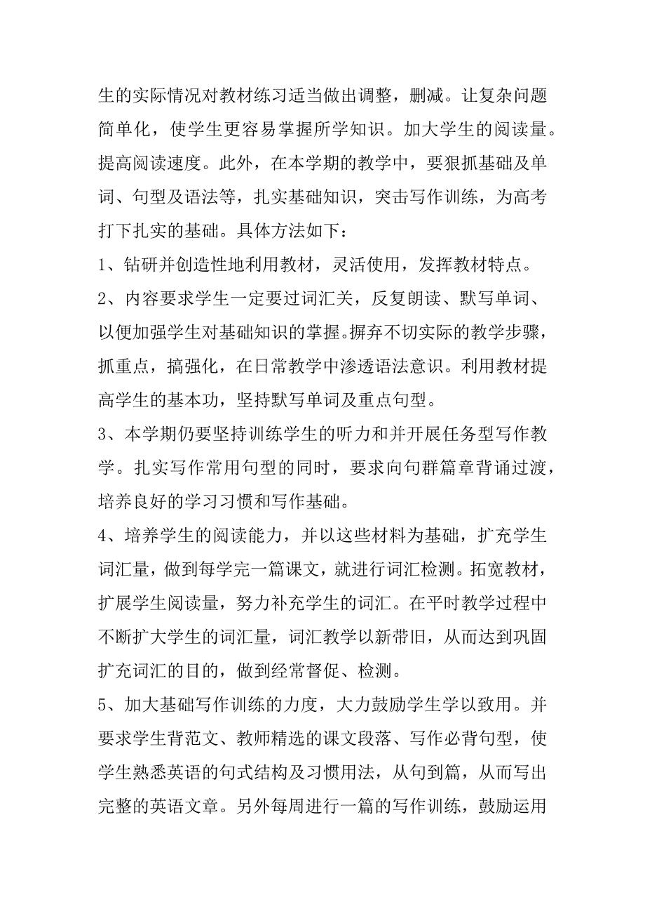 高二英语教师教学工作计划范本_第4页