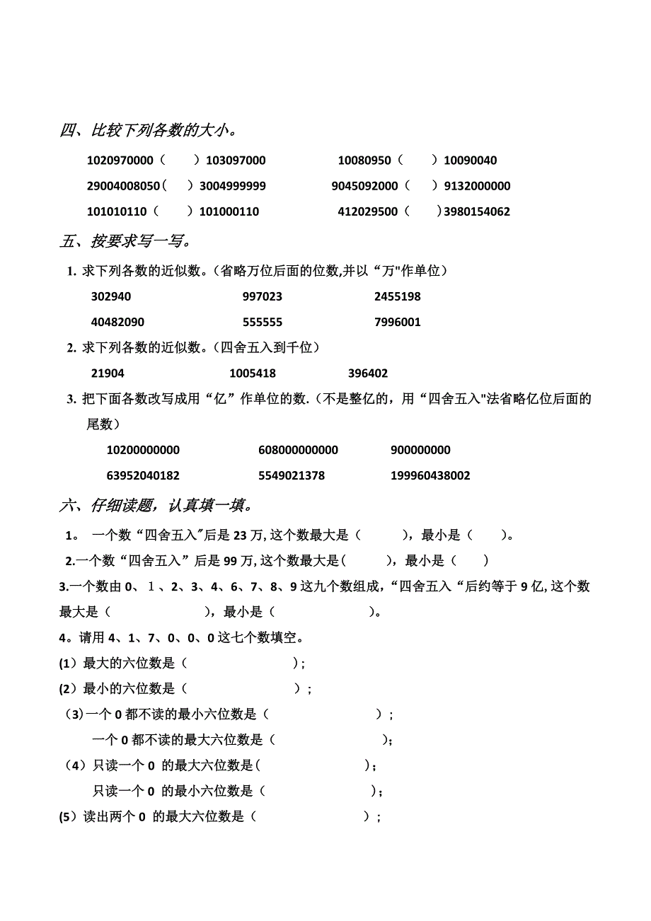 一、大数的认识易错题_第3页