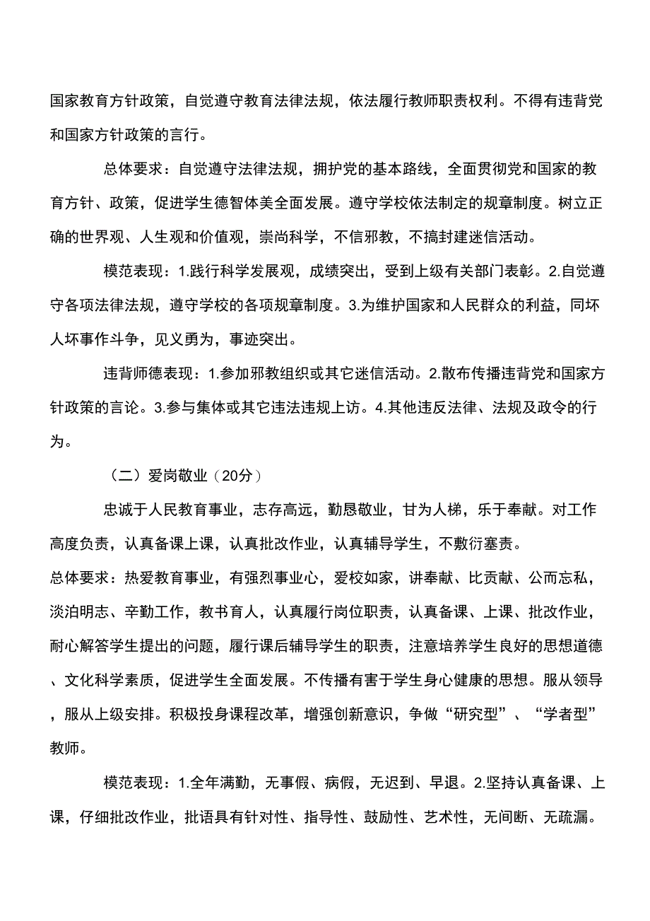 师德考核评估方案_第2页