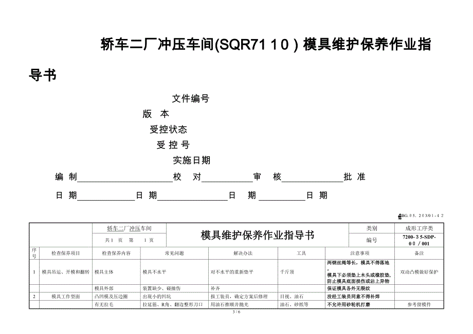 模具维护保养作业指导书_第3页