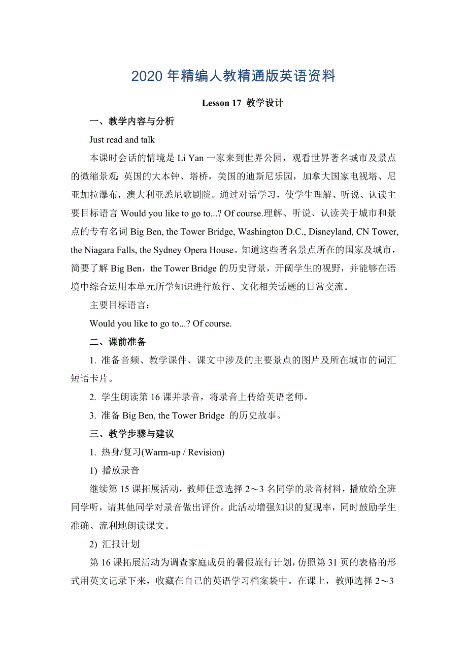 年人教精通版英语六下Unit 3We are going to travelLesson 17教学设计_第1页