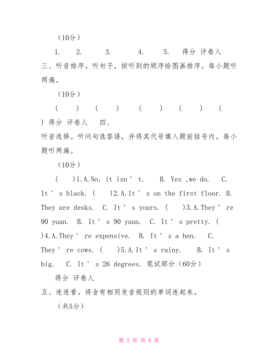 2022学年度下学期期末学业质量监测四年级英语试题（附答案）_第2页