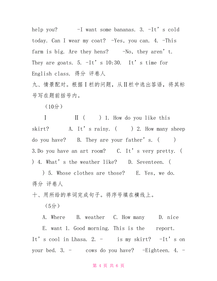 2022学年度下学期期末学业质量监测四年级英语试题（附答案）_第4页