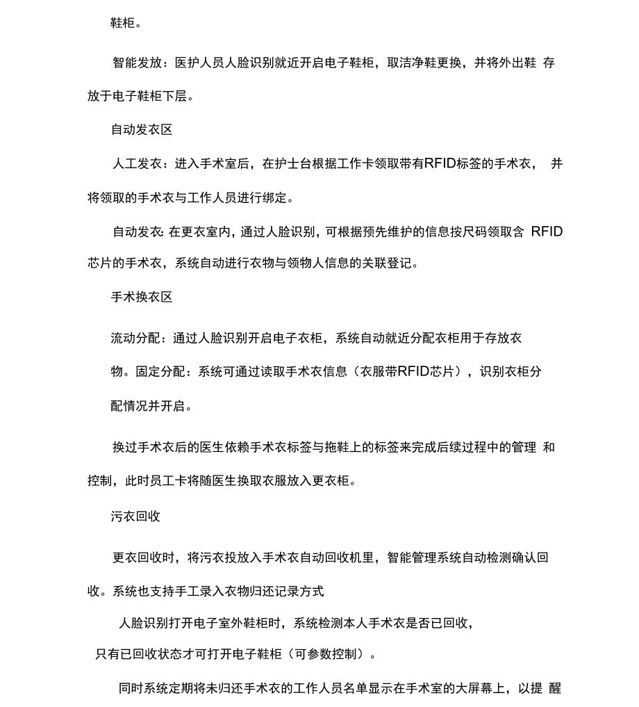 手术室行为管理系统要求_第4页