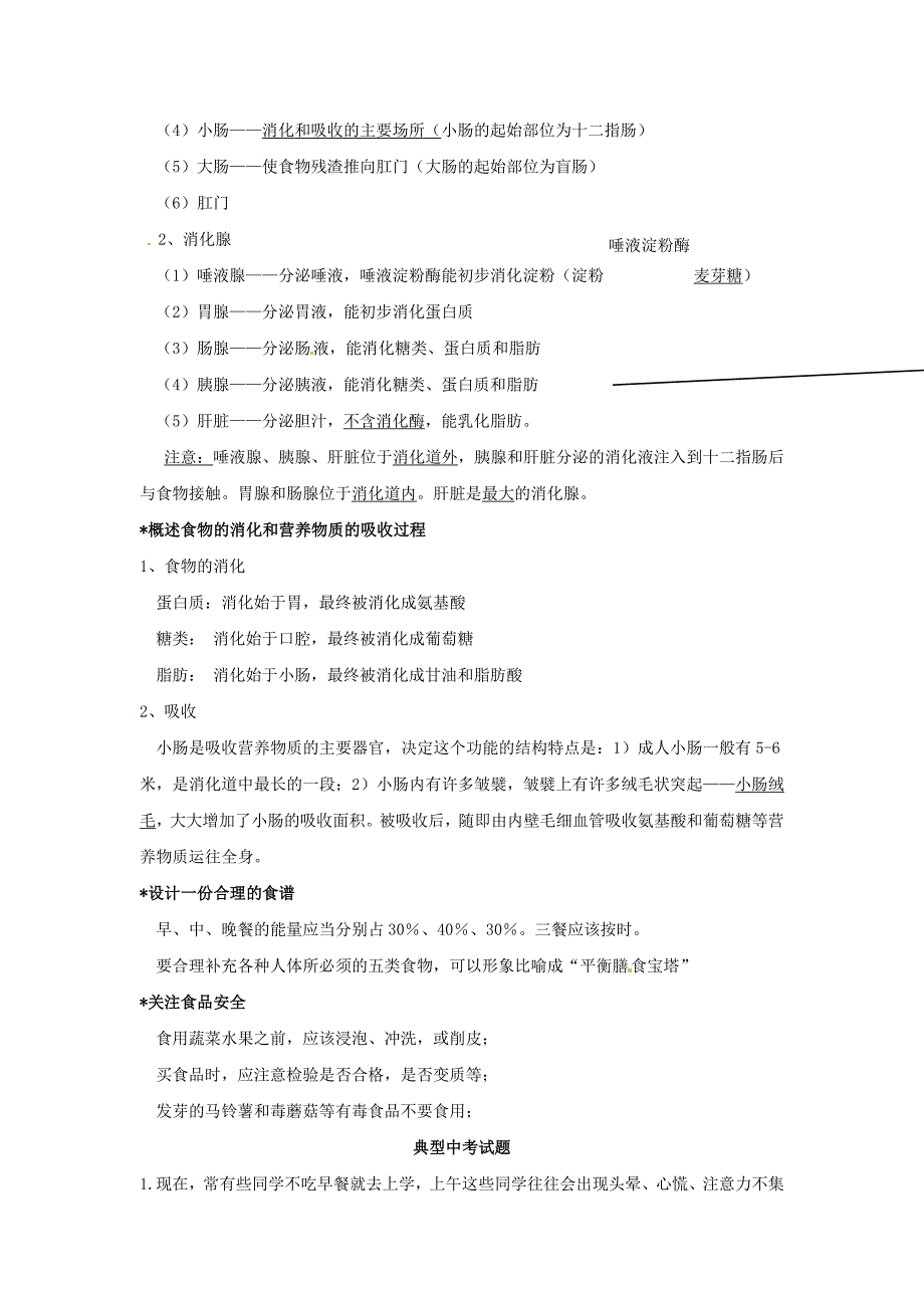初中生物人体的营养知识点及复习题_第2页