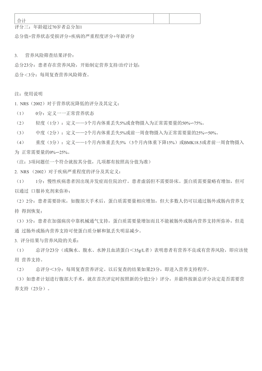 目前为止最全的营养评估量表共21页_第2页