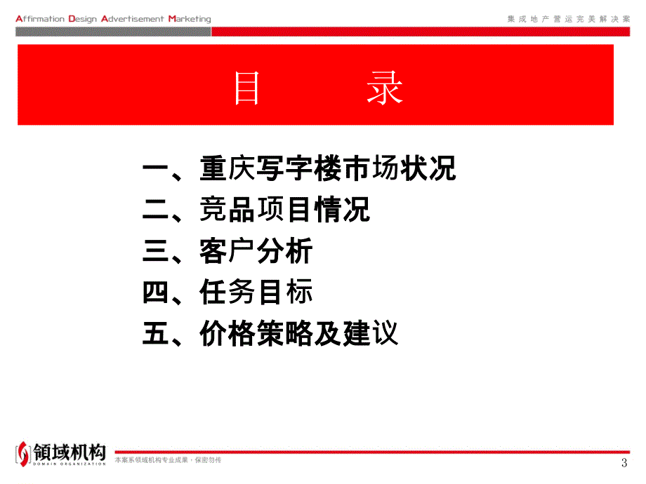 6月重庆总部城甲级写字楼销售价格提案56页_第3页