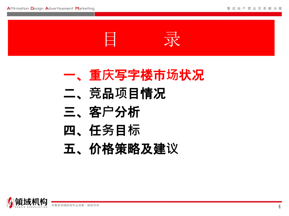 6月重庆总部城甲级写字楼销售价格提案56页_第4页