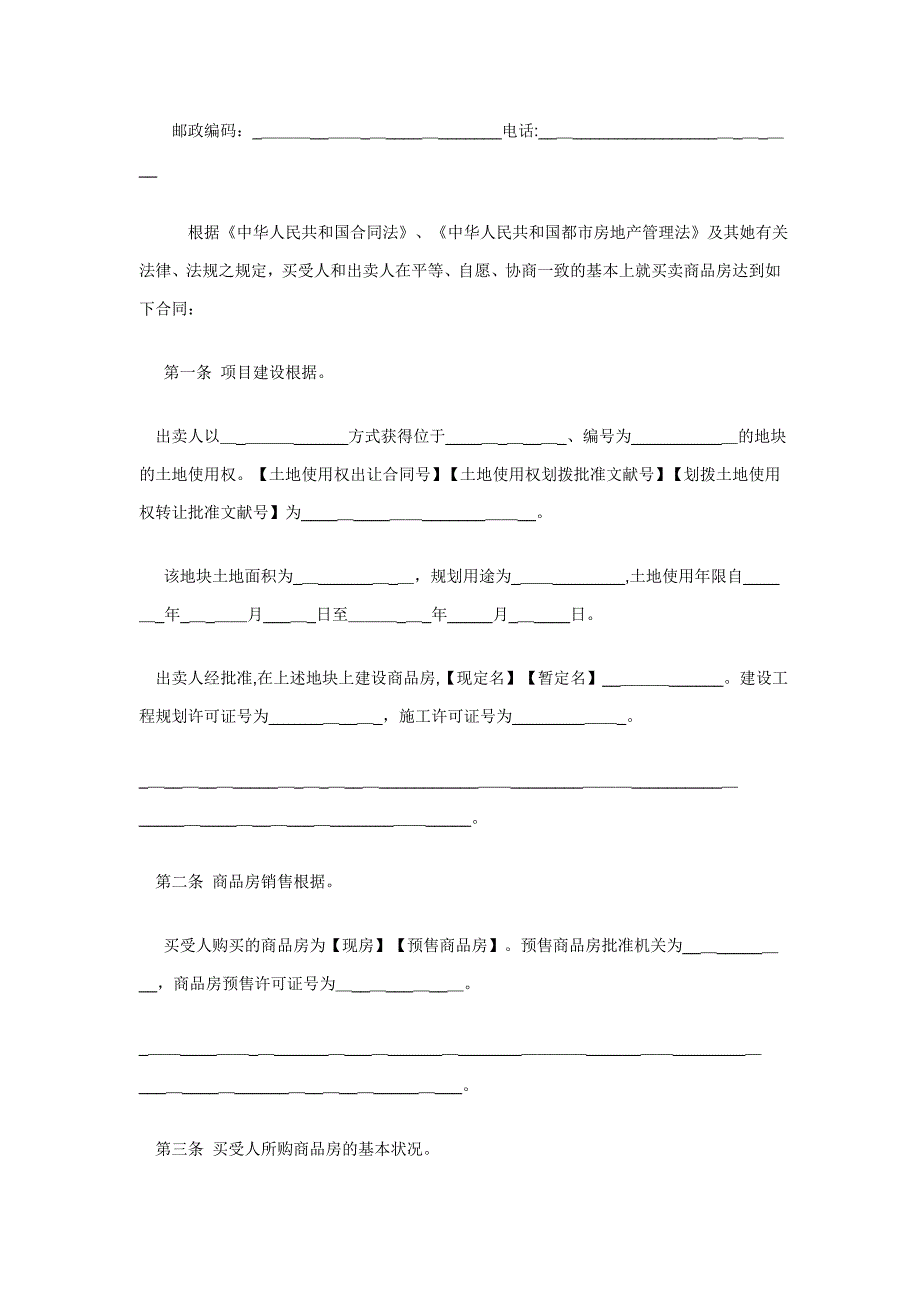 商品房合同书_第3页