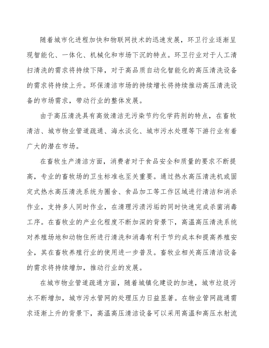 清洗机附件产业深度调研及未来发展现状趋势_第2页