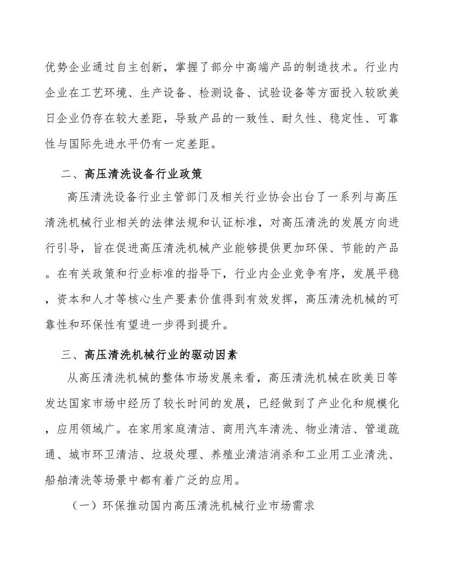 清洗机附件产业深度调研及未来发展现状趋势_第5页