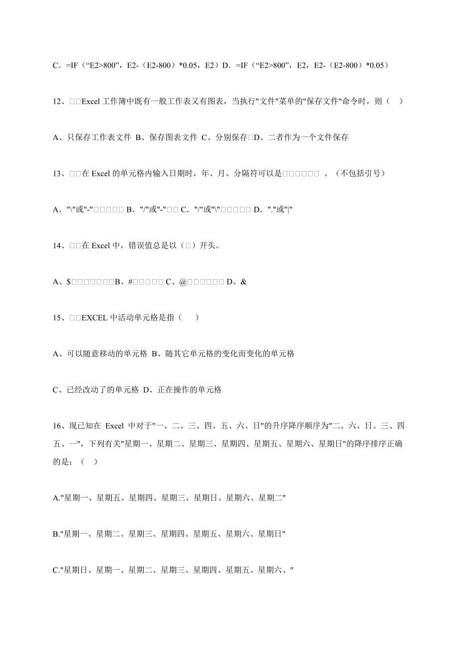 (完整版)Excel练习题及答案.doc_第5页