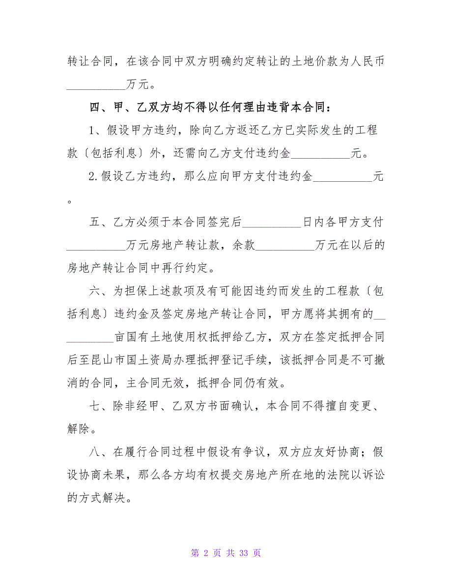 房产转让合同格式样本.doc_第2页