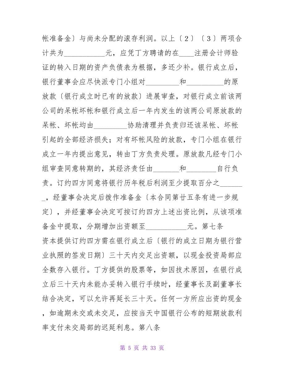 房产转让合同格式样本.doc_第5页