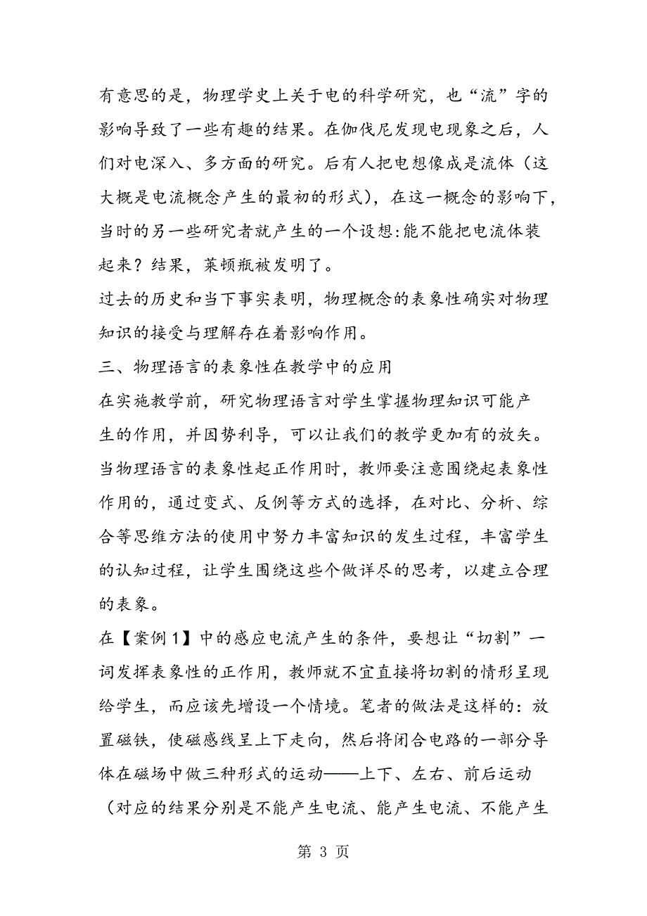 2023年运用表象性语言 实施智慧物理教学.doc_第3页