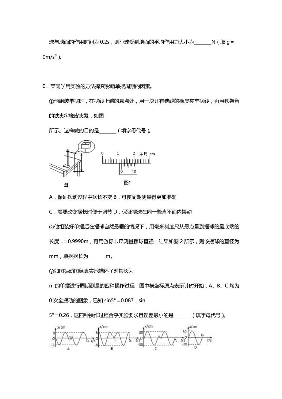 2012年天津市高考物理试卷.doc_第5页