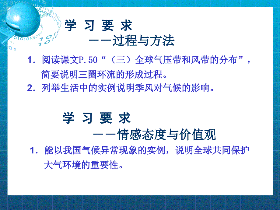 （问题试）气压带与风带课件_第4页