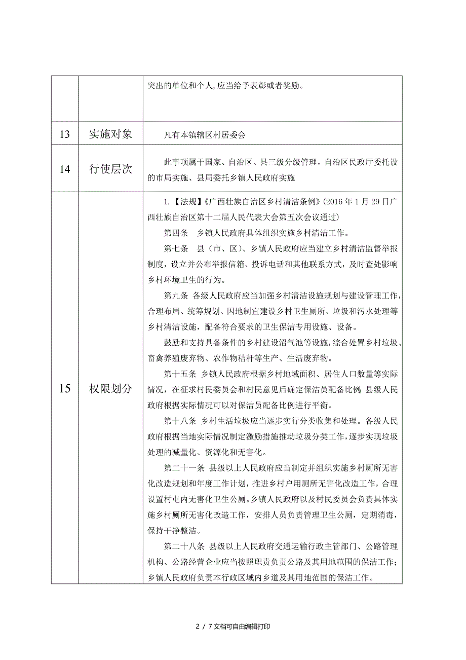 统计管理登记和监督检查_第2页