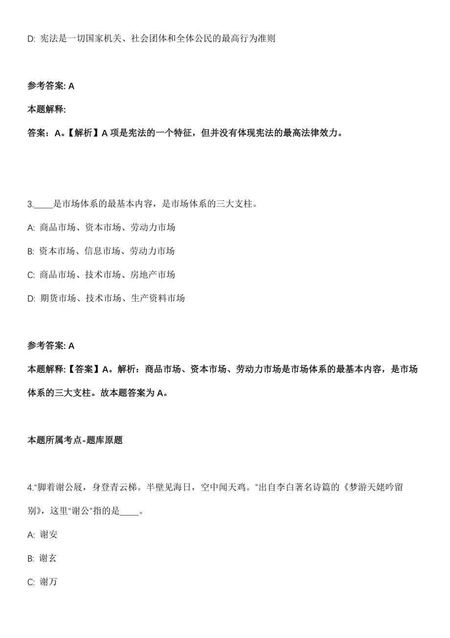 2021年04月中国地震灾害防御中心招聘9人模拟卷第五期（附答案带详解）_第2页