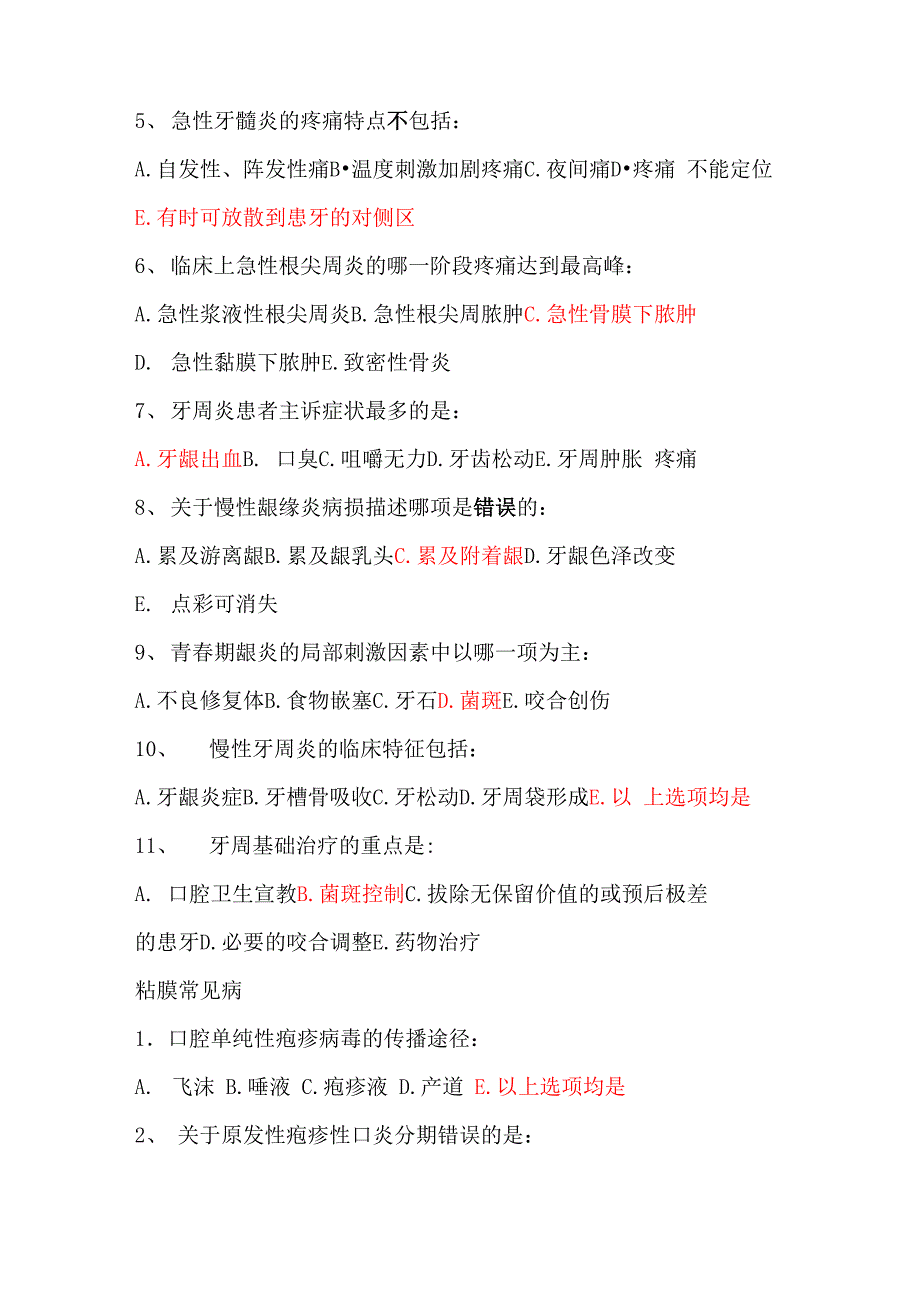 口腔科学试题含答案16_第3页