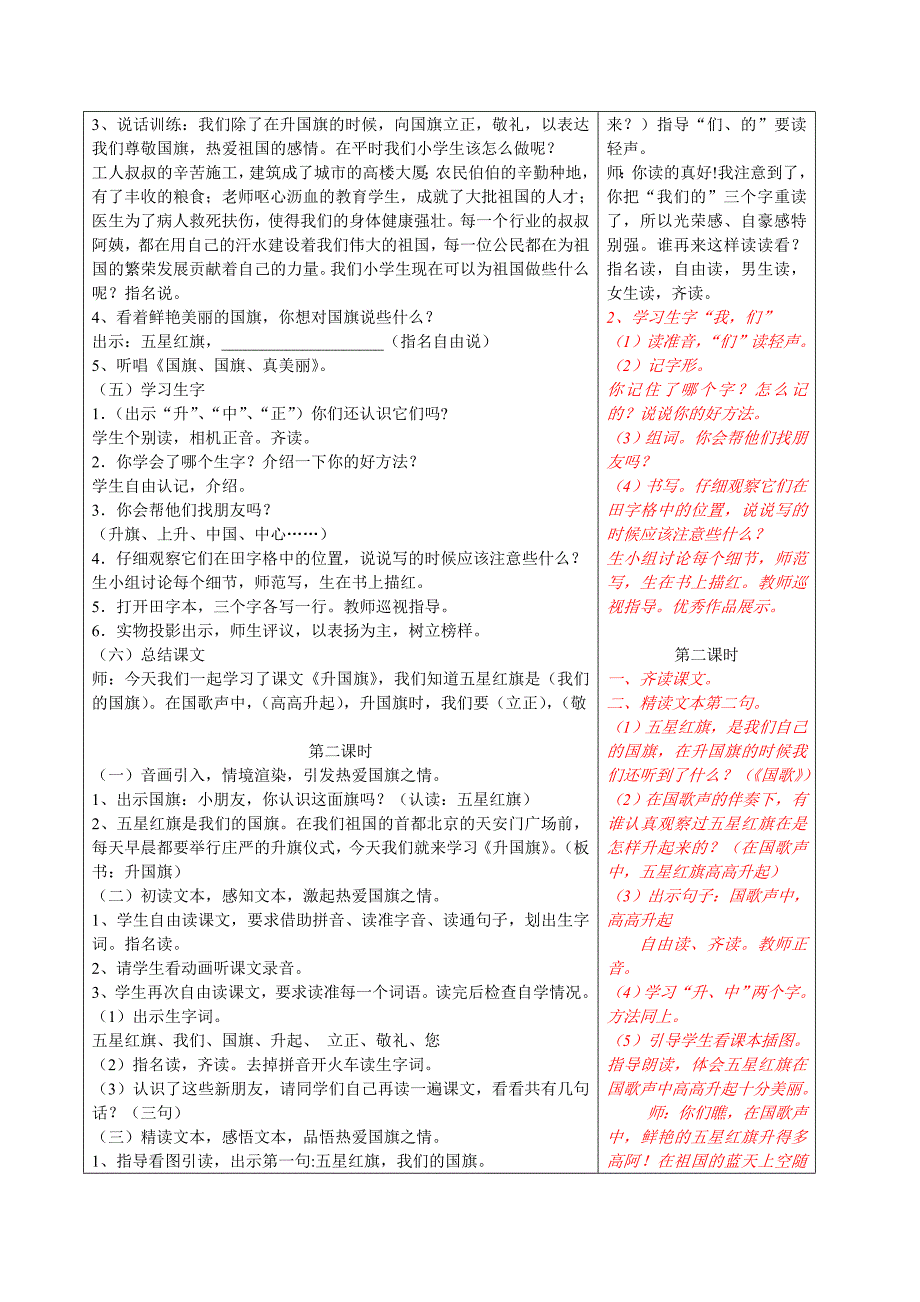 样表《升国旗》教案.doc_第3页