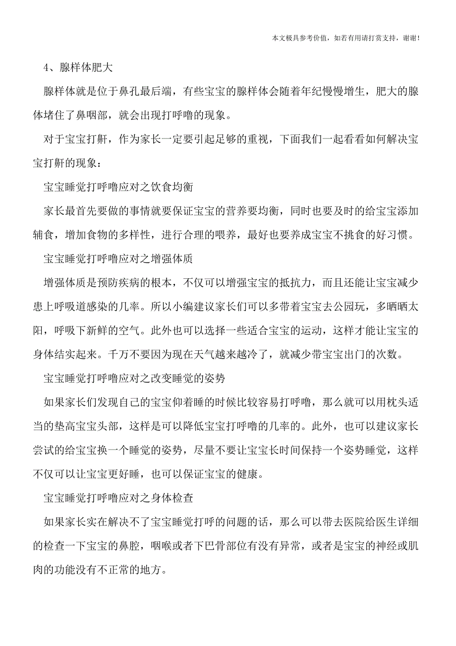 宝宝睡觉打鼾是病吗-家长该如何应对(专业文档).doc_第2页