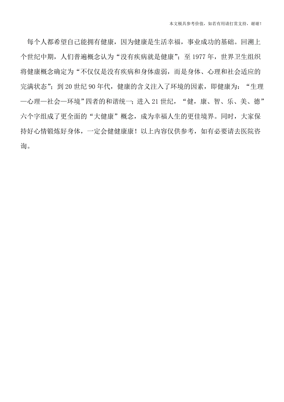 宝宝睡觉打鼾是病吗-家长该如何应对(专业文档).doc_第3页