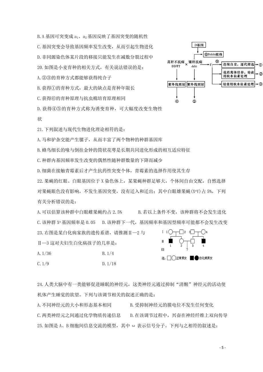 黑龙江省牡丹江市高二生物4月月考试题05041733_第5页