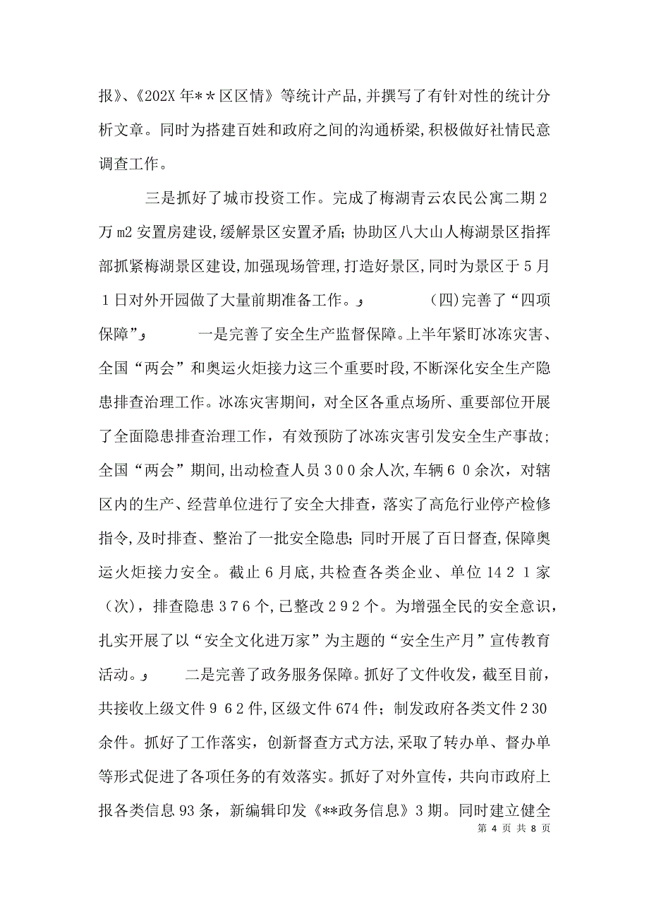 分管口部门工作总结及计划_第4页