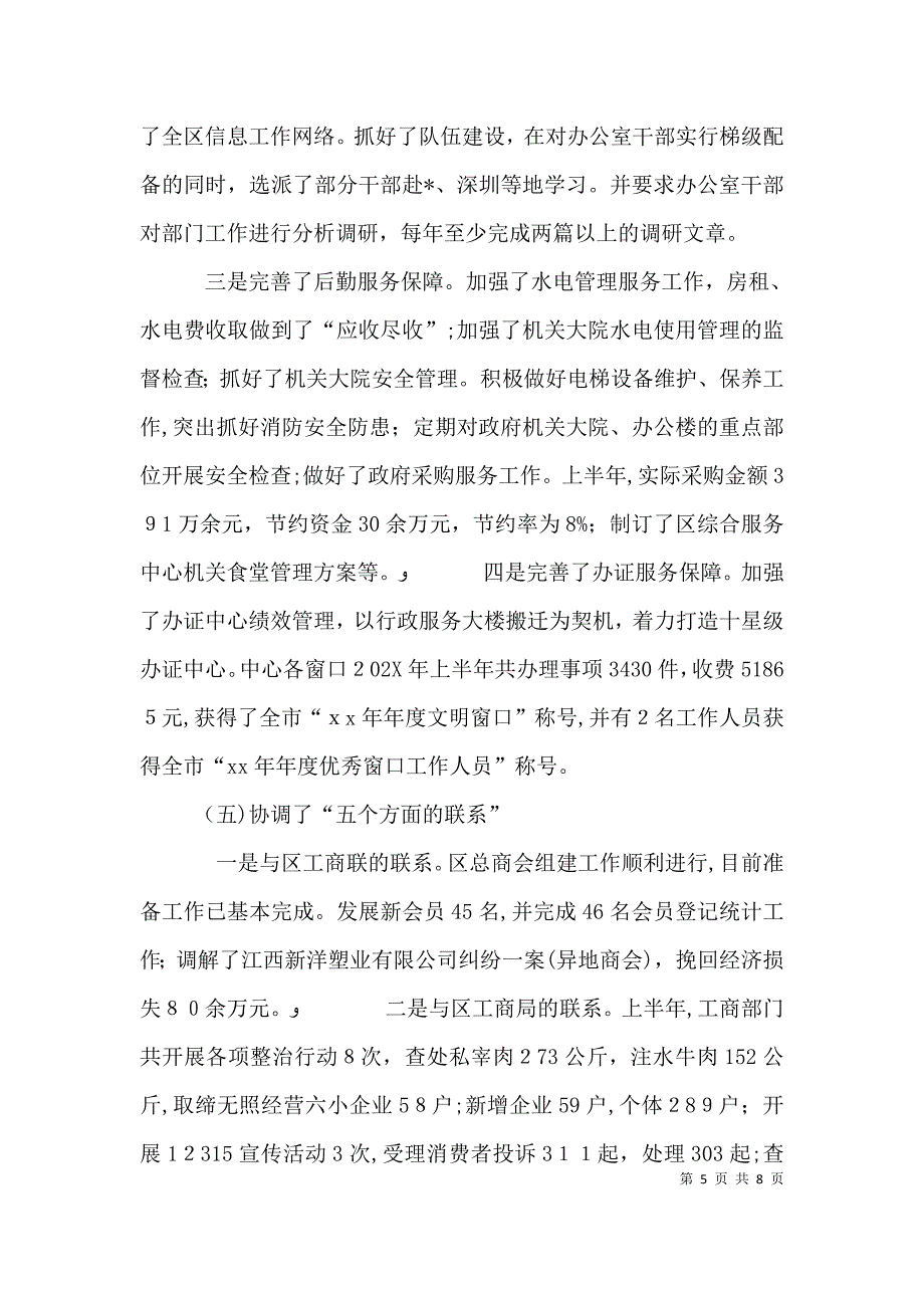 分管口部门工作总结及计划_第5页