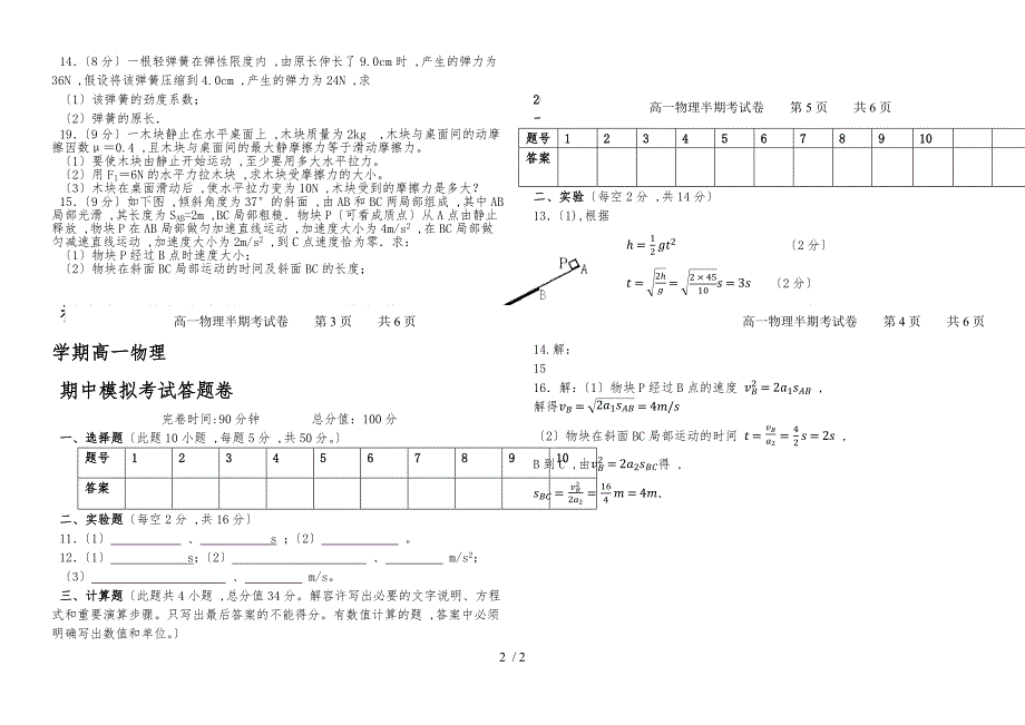 福建省三明市清流二中第一学期期中高一物理试卷（答案不全）_第2页