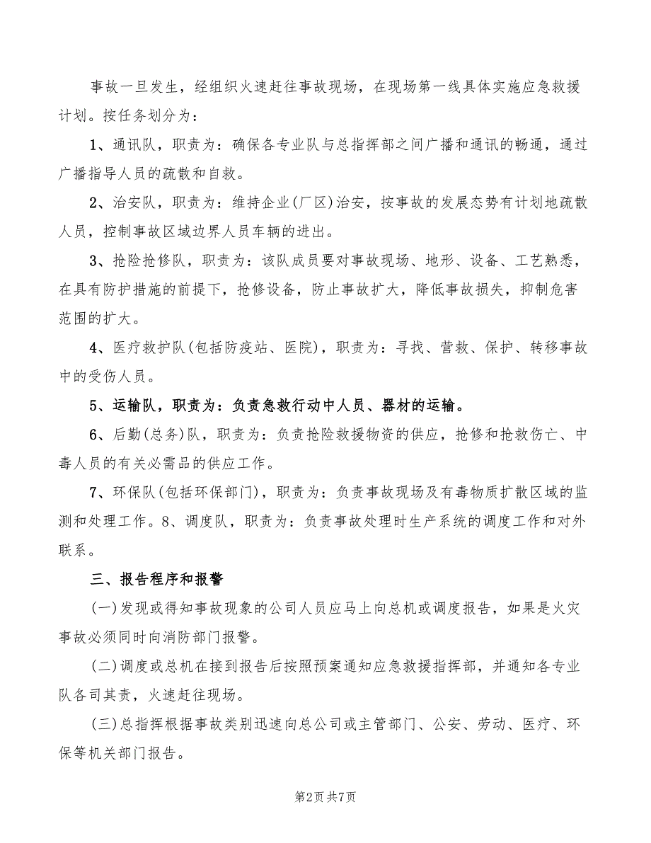 2022年企业生产安全事故应急救援预案_第2页