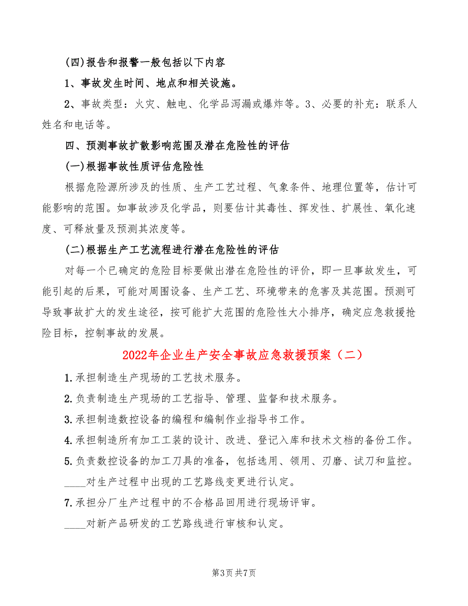 2022年企业生产安全事故应急救援预案_第3页