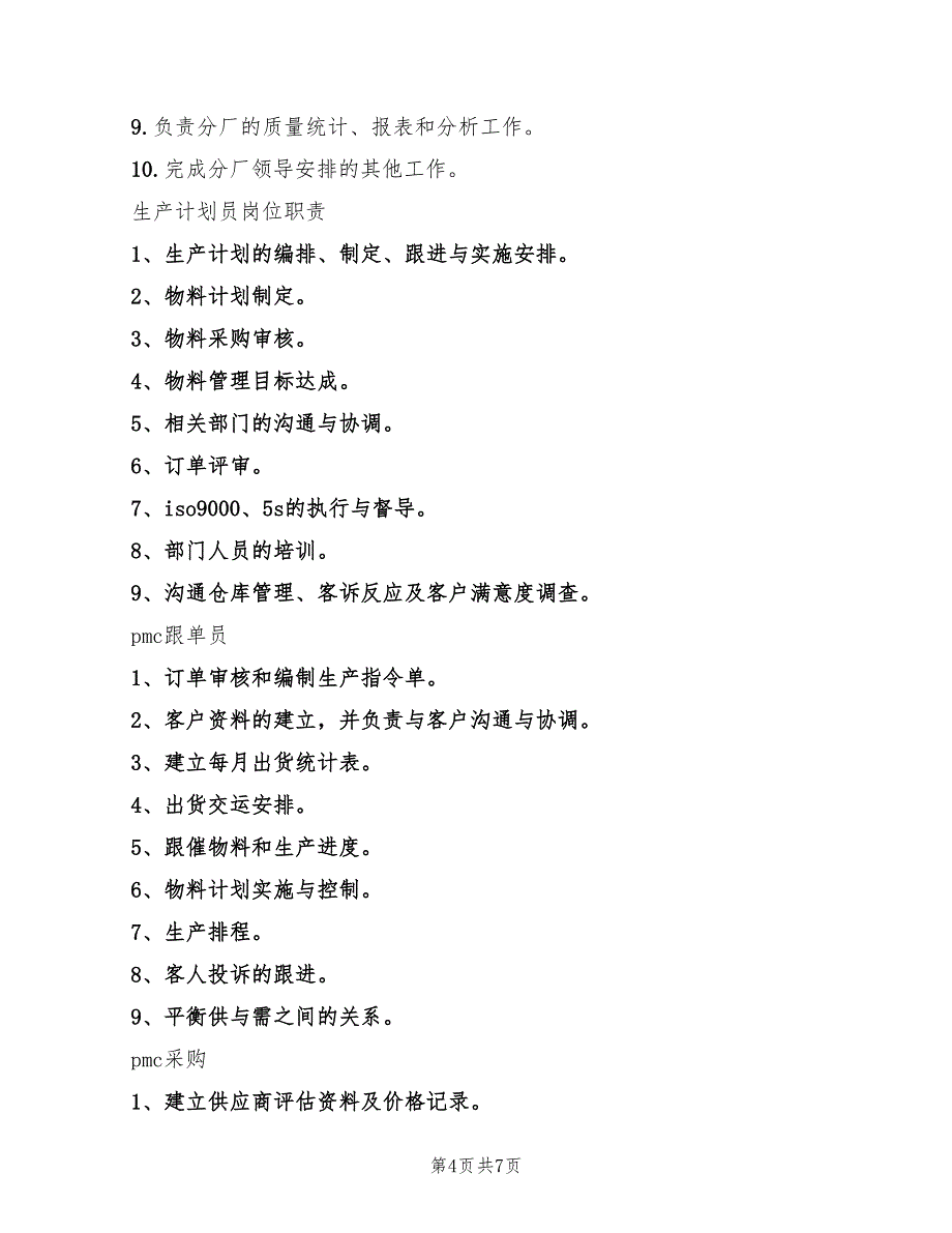 2022年企业生产安全事故应急救援预案_第4页