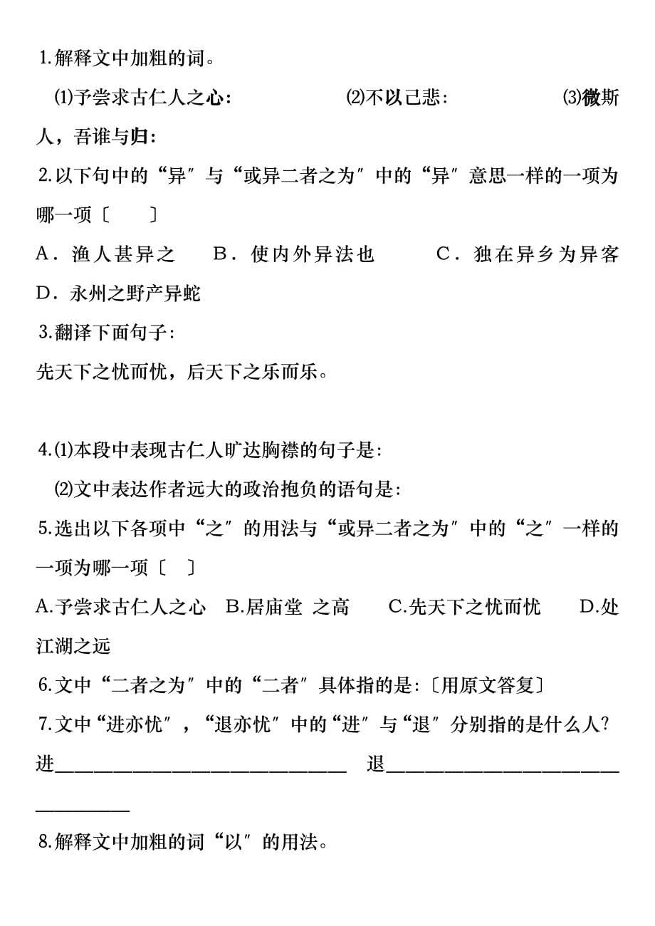 岳阳楼记练习题及答案_第5页