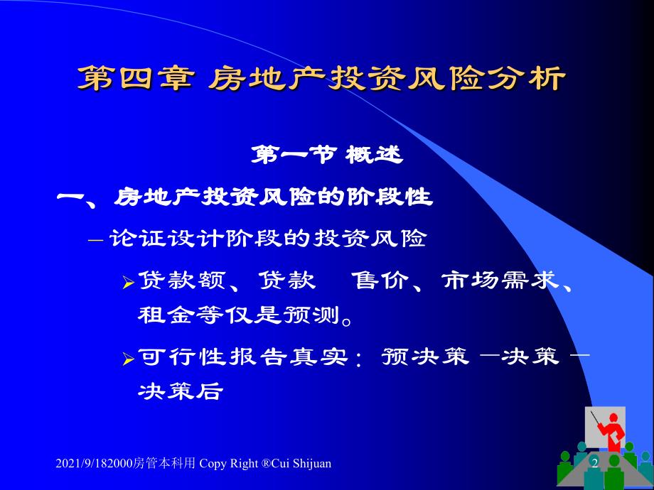 房地产投资经济分析——房地产投资风险分析（PPT 49页）_第2页