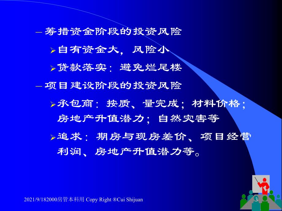 房地产投资经济分析——房地产投资风险分析（PPT 49页）_第3页